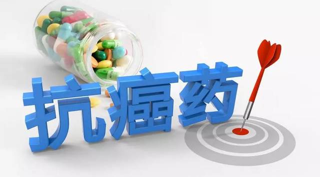 抗癌藥物不再“國外月亮國內(nèi)圓”