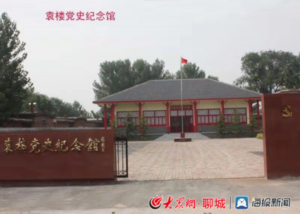 聊城“袁樓黨史紀念館”入選省社科普及教育基地