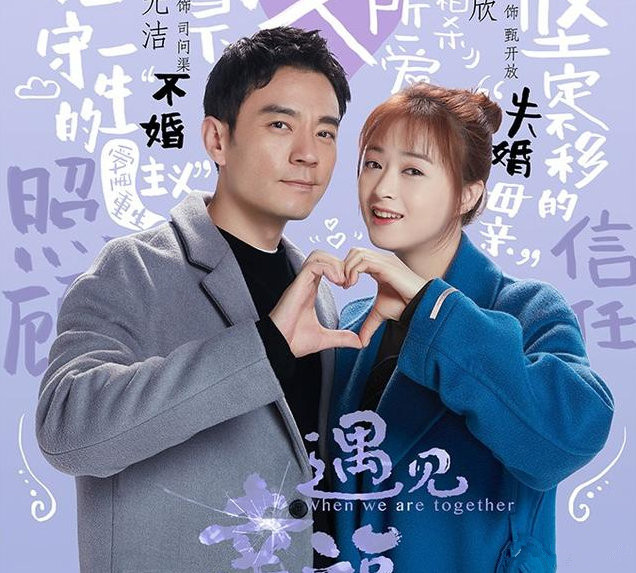 《遇見(jiàn)幸?！诽嵝阎心耆瞬粦?yīng)忘記愛(ài)情