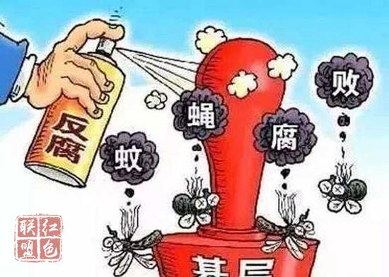 精準治理基層微腐敗 讓小微權力在陽光下運行
