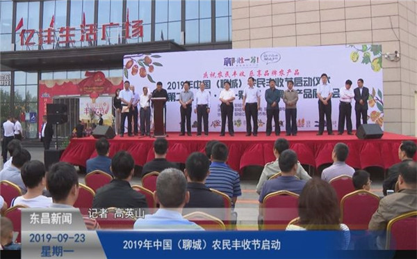 2019年中國（聊城）農民豐收節(jié)啟動