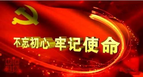 關(guān)于認真做好〈榜樣4〉專題節(jié)目學習收看工作的通知