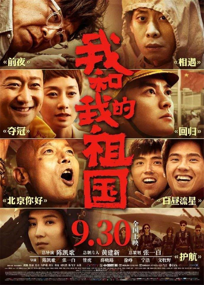 《我和我的祖國》北美上映首周票房超155萬美元