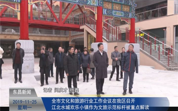全市文化和旅游行業(yè)工作會議在我區(qū)召開  江北水城歡樂小鎮(zhèn)作為文旅示范標桿被重點解讀