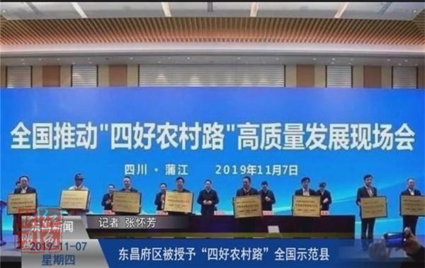 東昌府區(qū)被授予“四好農(nóng)村路”全國(guó)示范縣