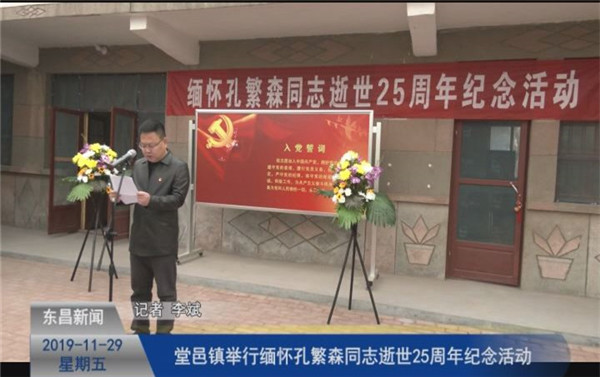 堂邑鎮(zhèn)舉行緬懷孔繁森同志逝世25周年紀念活動