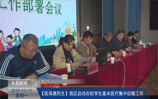 我區(qū)啟動在校學(xué)生基本醫(yī)療集中征繳工作