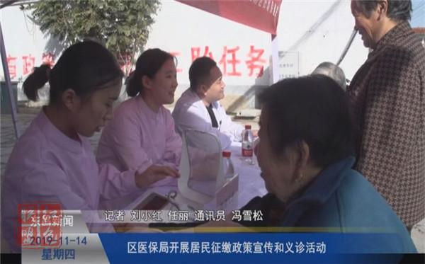 區(qū)醫(yī)保局開展居民征繳政策宣傳和義診活動
