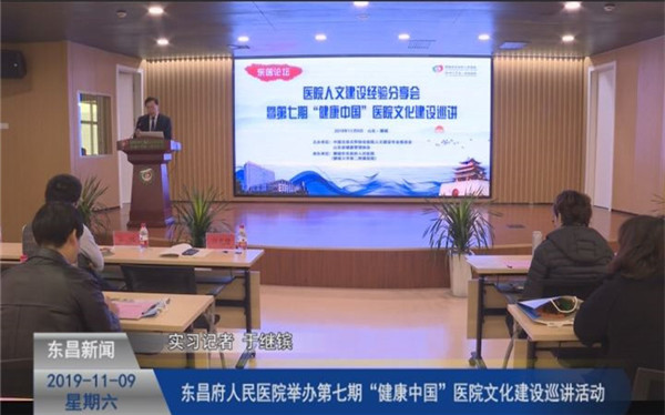 東昌府人民醫(yī)院舉辦第七期“健康中國”醫(yī)院文化建設(shè)巡講活動