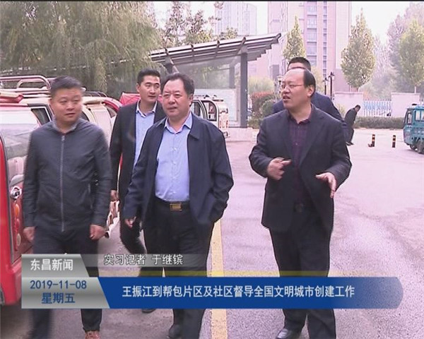 王振江到幫包片區(qū)及社區(qū)督導(dǎo)全國(guó)文明城市創(chuàng)建工作