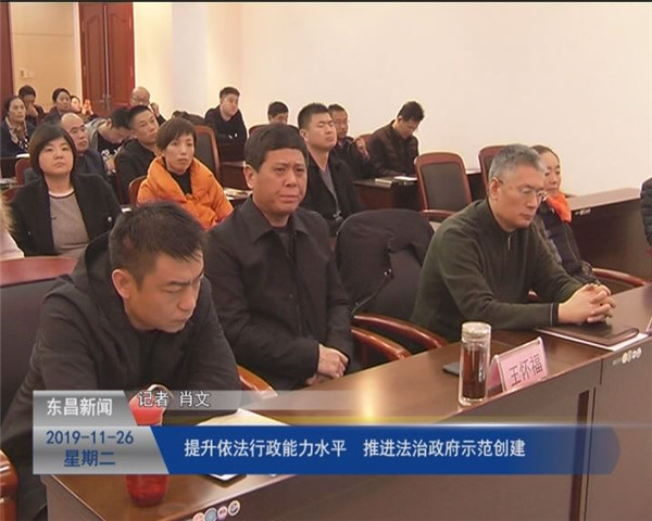 提升依法行政能力水平  推進法治政府示范創(chuàng)建
