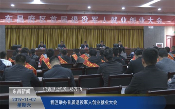 我區(qū)舉辦首屆退役軍人創(chuàng)業(yè)就業(yè)大會(huì)