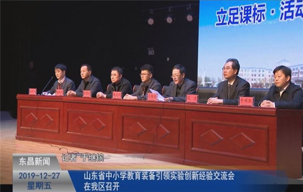 山東省中小學(xué)教育裝備引領(lǐng)實(shí)驗(yàn)創(chuàng)新經(jīng)驗(yàn)交流會(huì)在我區(qū)召開