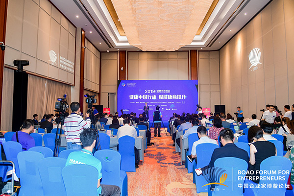 2019健康未來峰會：凝聚各方智慧 共建共享健康未來