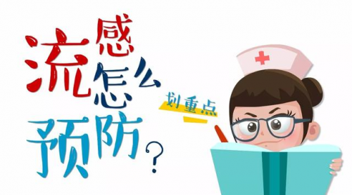 流感季節(jié)到來(lái)，感冒和流感如何區(qū)分？一文帶你看懂