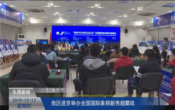 我區(qū)進京舉辦全國國際象棋新秀超霸戰(zhàn)