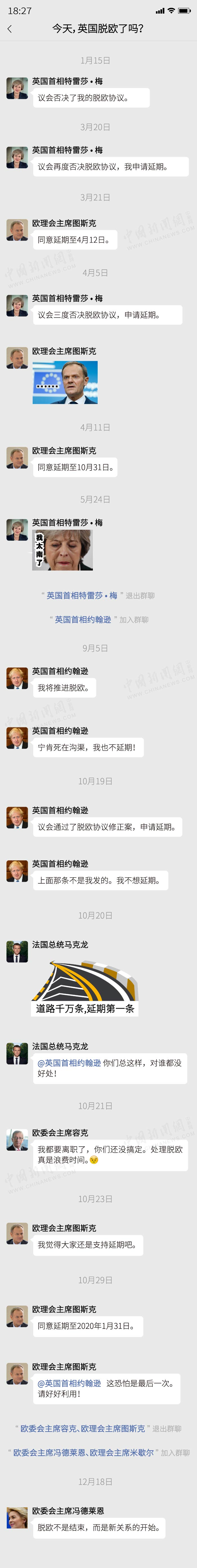 年終特稿：懟懟懟！揭秘2019年國際政要“朋友圈對話”