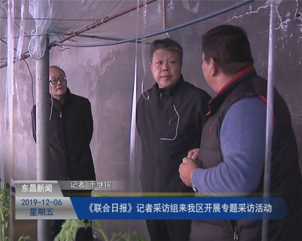《聯(lián)合日?qǐng)?bào)》記者采訪組來(lái)我區(qū)開展專題采訪活動(dòng)