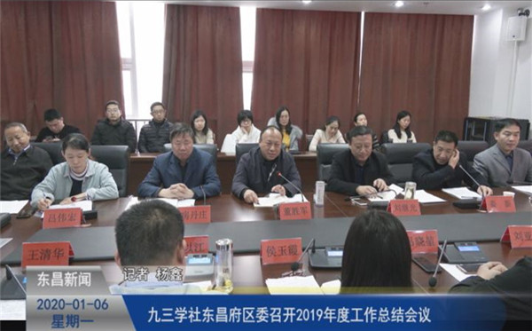九三學社東昌府區(qū)委召開2019年度工作總結(jié)會議