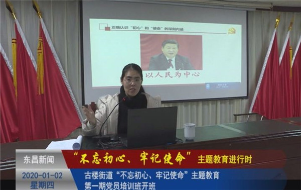 古樓街道“不忘初心、牢記使命”主題教育第一期黨員培訓(xùn)班開班