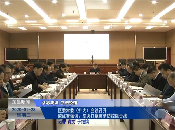 區(qū)委常委（擴(kuò)大）會(huì)議召開(kāi)  榮紅智強(qiáng)調(diào)：堅(jiān)決打贏疫情防控阻擊戰(zhàn)