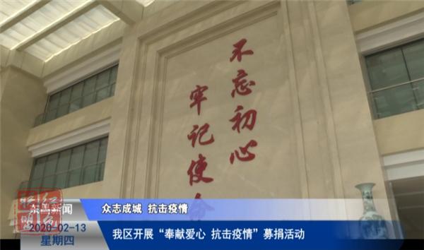 我區(qū)開展“奉獻愛心、抗擊疫情”募捐活動