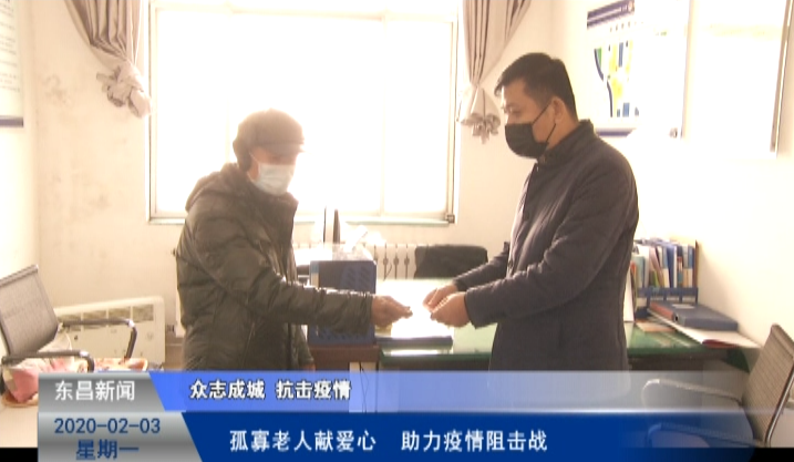 孤寡老人獻(xiàn)愛(ài)心  助力疫情阻擊戰(zhàn)
