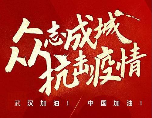 侯營鎮(zhèn)：抗擊疫情，凝聚眾志成城的強大力量