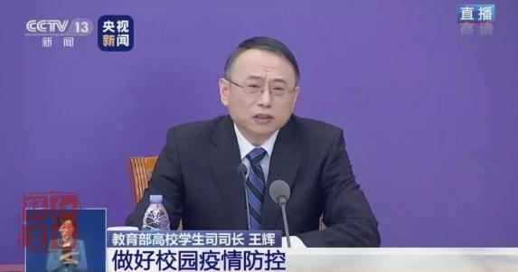 高考會否推遲？開學(xué)會否延期？考研復(fù)試咋辦？教育部集中回應(yīng)來了