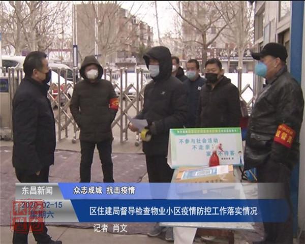 區(qū)住建局督導(dǎo)檢查物業(yè)小區(qū)疫情防控工作落實情況