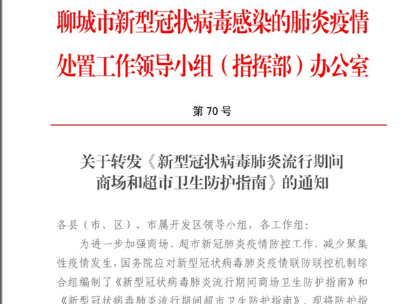 新型冠病毒肺炎流行期間商場和超市衛(wèi)生防護指南