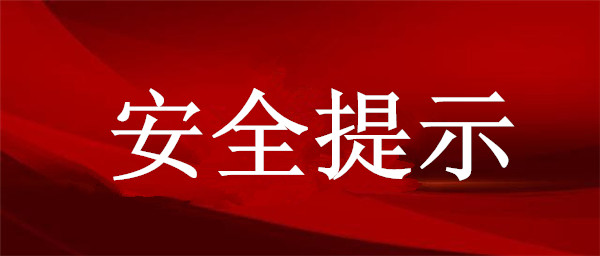 【疫戰(zhàn)前沿】柳園街道提醒您出門(mén)防護(hù)事項(xiàng)