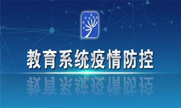 教育部：要錯區(qū)域、錯層次、錯峰開學(xué)