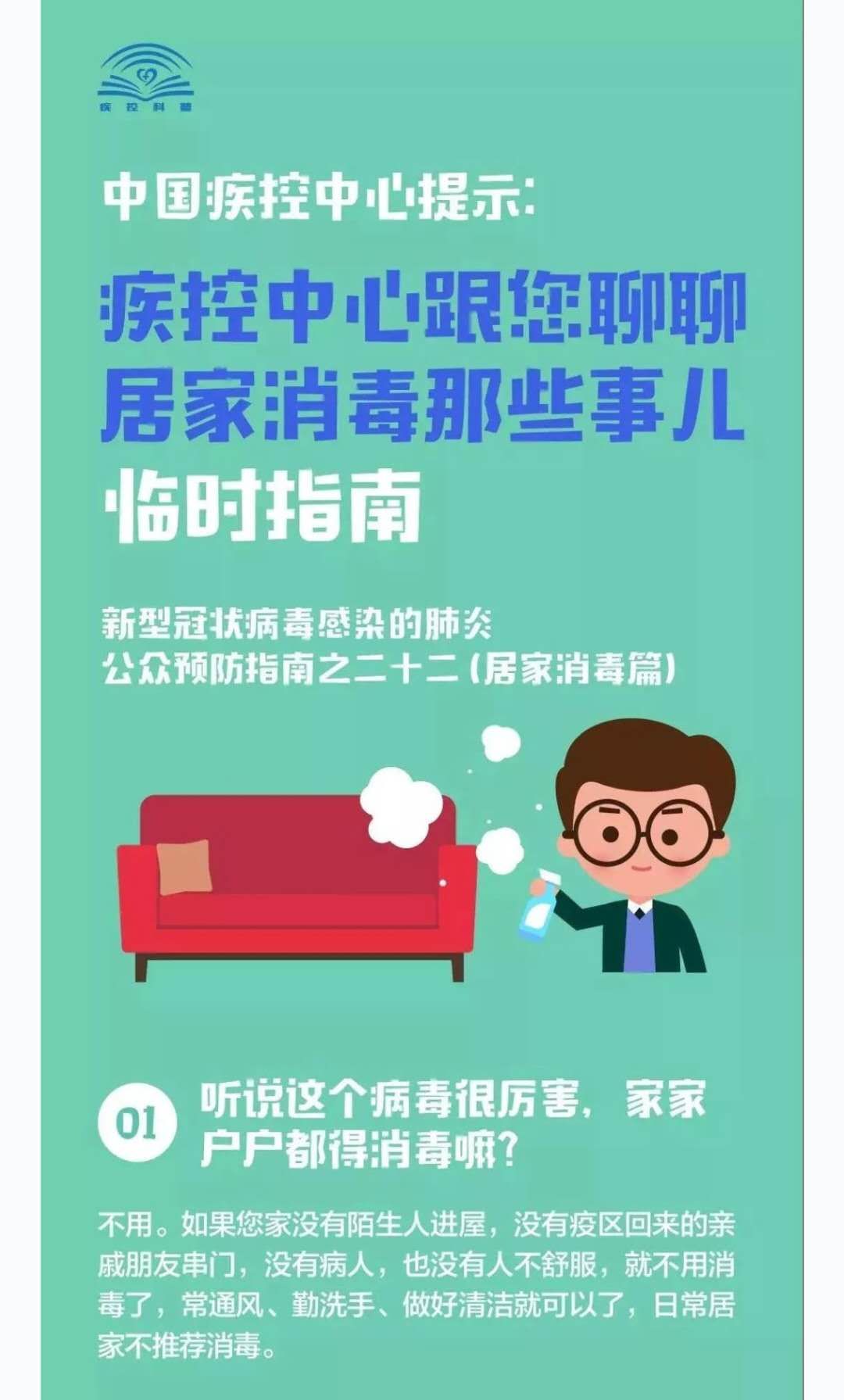 中國(guó)疾控中心提示：跟您聊聊居家消毒那些事兒