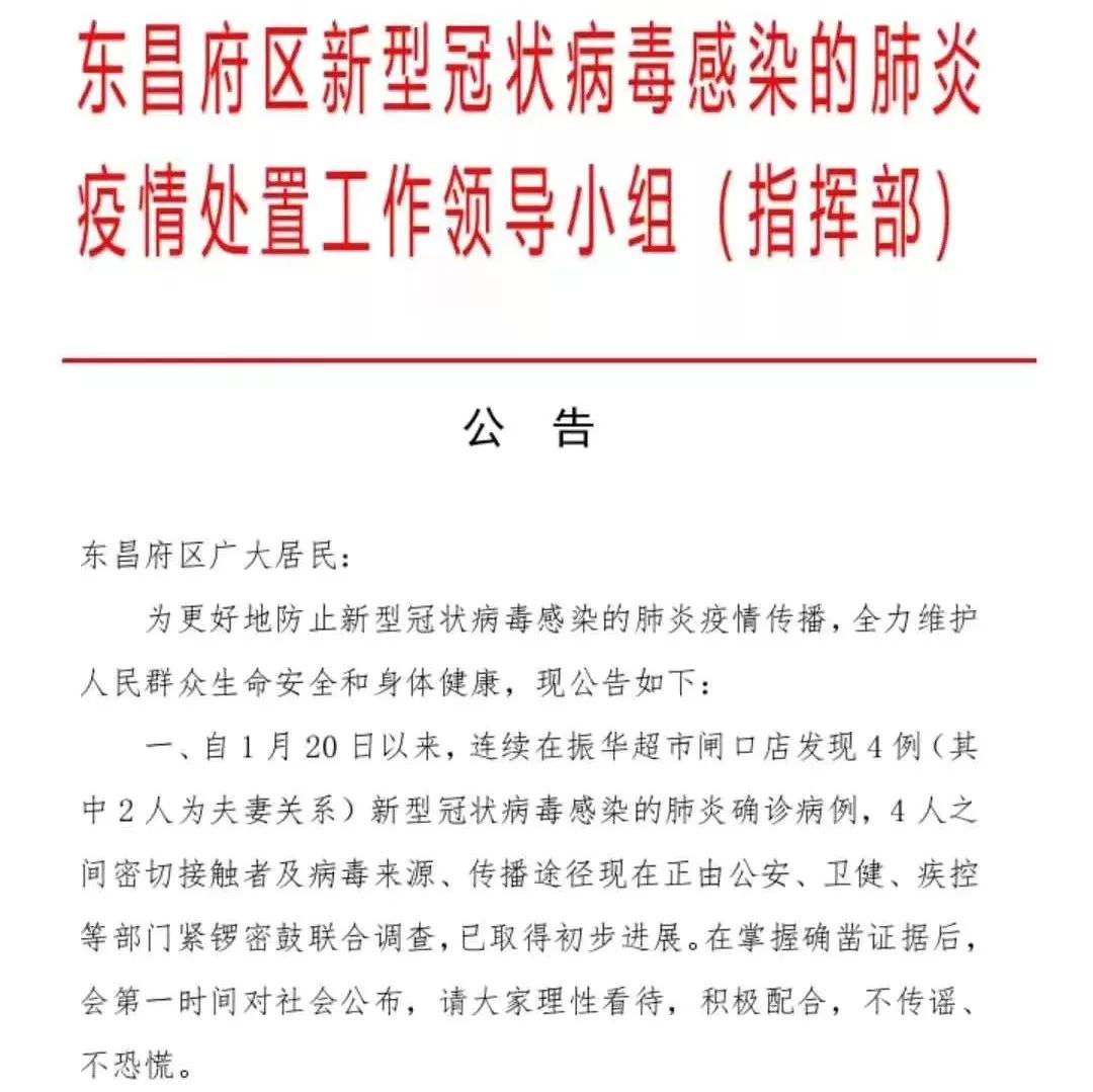 重要公告！1月20日-1月30日期間在這里有過(guò)消費(fèi)的，請(qǐng)自行隔離觀察！