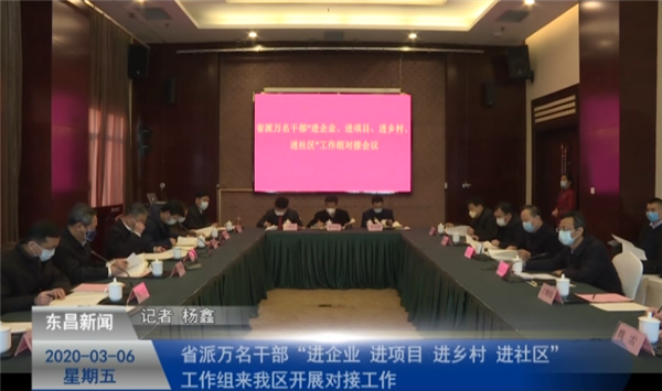 省派萬(wàn)名干部“進(jìn)企業(yè)、進(jìn)項(xiàng)目、進(jìn)鄉(xiāng)村、進(jìn)社區(qū)”工作組 來(lái)我區(qū)開(kāi)展對(duì)接工作