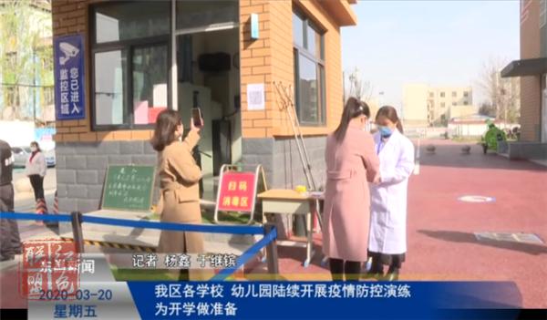 我區(qū)各學(xué)校、幼兒園陸續(xù)開展疫情防控演練 為開學(xué)做準(zhǔn)備
