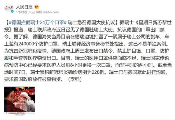 口罩引發(fā)外交事件！德國(guó)攔截24萬個(gè)口罩，這個(gè)鄰國(guó)很著急