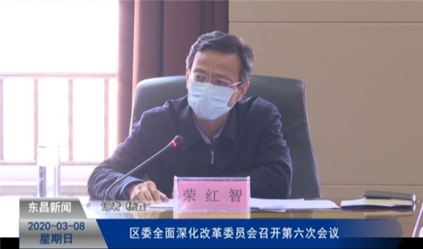 區(qū)委全面深化改革委員會(huì)召開(kāi)第六次會(huì)議