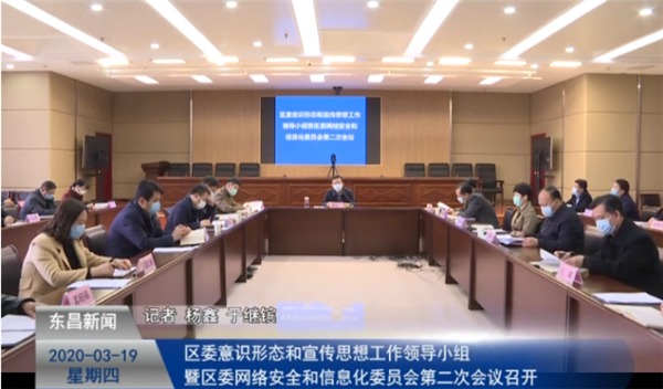 區(qū)委意識形態(tài)和宣傳思想工作領導小組暨區(qū)委網(wǎng)絡安全和信息化委員會第二次會議召開