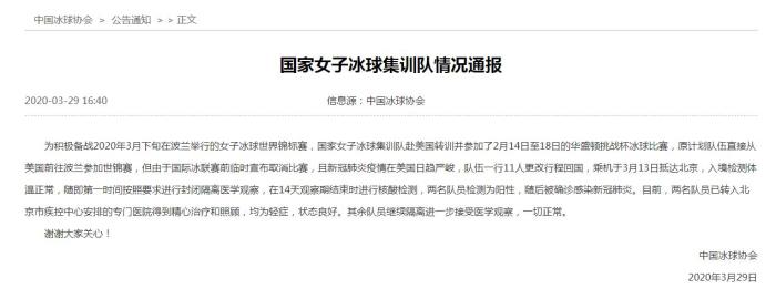 國家女子冰球集訓(xùn)隊(duì)2名隊(duì)員確診感染新冠肺炎 為輕癥