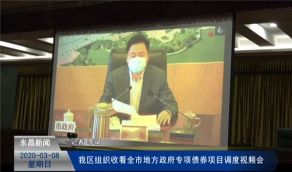 我區(qū)組織收看全市地方政府專項(xiàng)債券項(xiàng)目調(diào)度視頻會(huì)