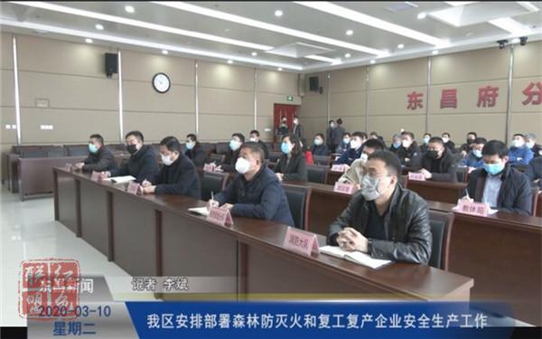 我區(qū)組織收看全國(guó)森林草原防滅火工作電視會(huì)議