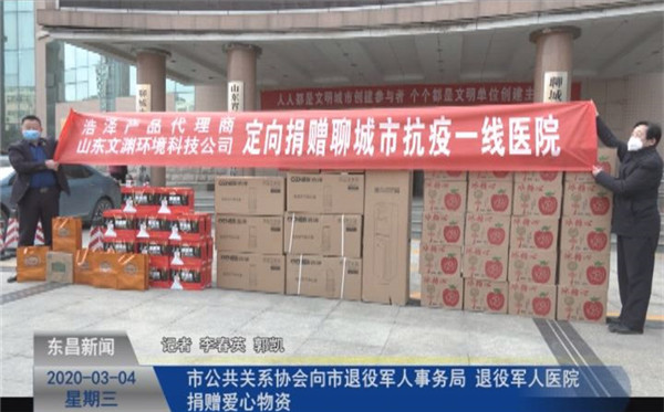 市公共關系協(xié)會向市退役軍人事務局、退役軍人醫(yī)院捐贈愛心物資