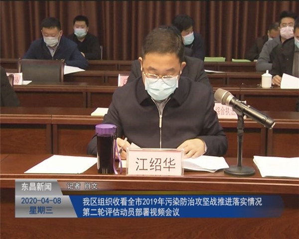 我區(qū)組織收看全市2019年污染防治攻堅戰(zhàn)推進(jìn)落實情況第二輪評估動員部署視頻會議