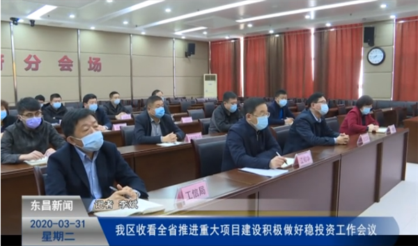 我區(qū)收看全省推進(jìn)重大項(xiàng)目建設(shè)積極做好穩(wěn)投資工作會(huì)議