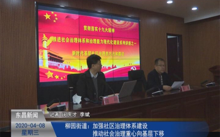 柳園街道：加強社區(qū)治理體系建設(shè)  推動社會治理重心向基層下移