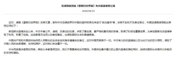 德國媒體發(fā)表不實及不負(fù)責(zé)任言論 駐德使館發(fā)文駁斥