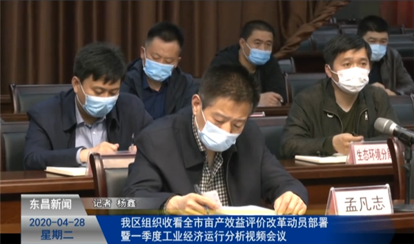 我區(qū)組織收看全市“畝產(chǎn)效益”評價(jià)改革動員部署暨一季度工業(yè)經(jīng)濟(jì)運(yùn)行分析視頻會議