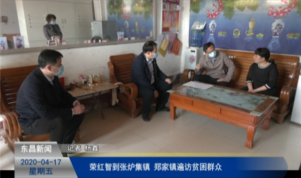 榮紅智到張爐集鎮(zhèn)、鄭家鎮(zhèn)遍訪貧困群眾
